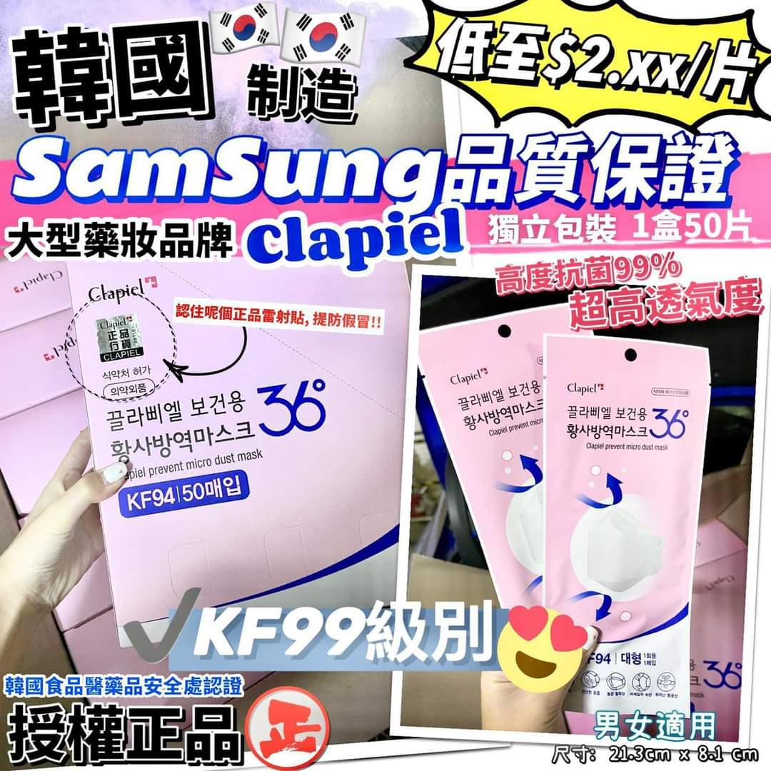 韓國 Clapiel 高度抗菌級別4層防護口罩 （SAMSUNG 保險認證）（50片裝）（白色）(現貨)